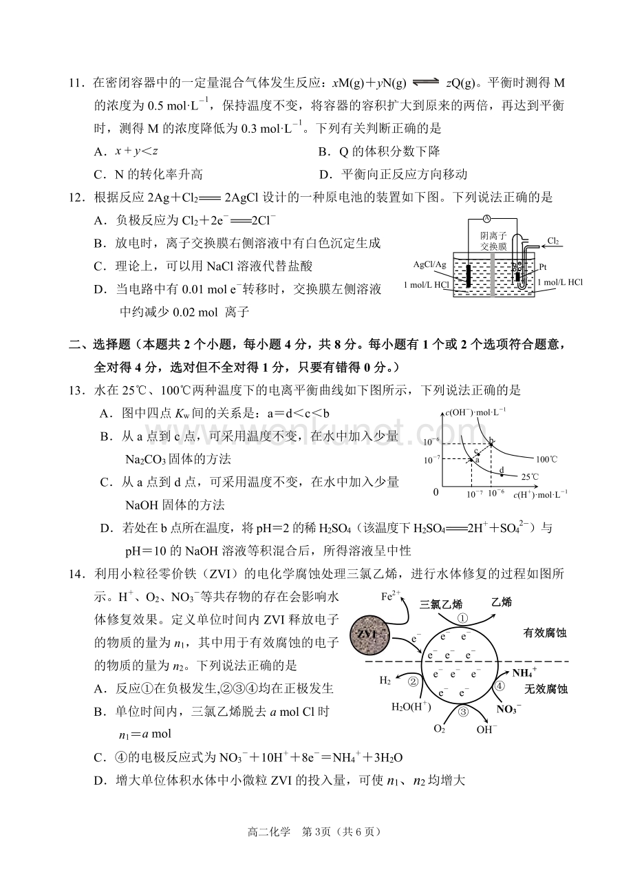 湖南省益阳市2019-2020学年高二化学下学期期末（1月）统考试题（PDF）.pdf_第3页
