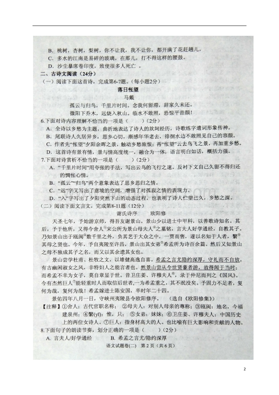 江西省2018年中考语文冲刺试题二扫描版.doc_第2页