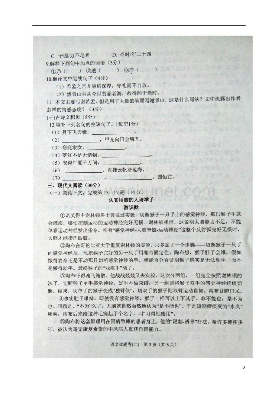 江西省2018年中考语文冲刺试题二扫描版.doc_第3页