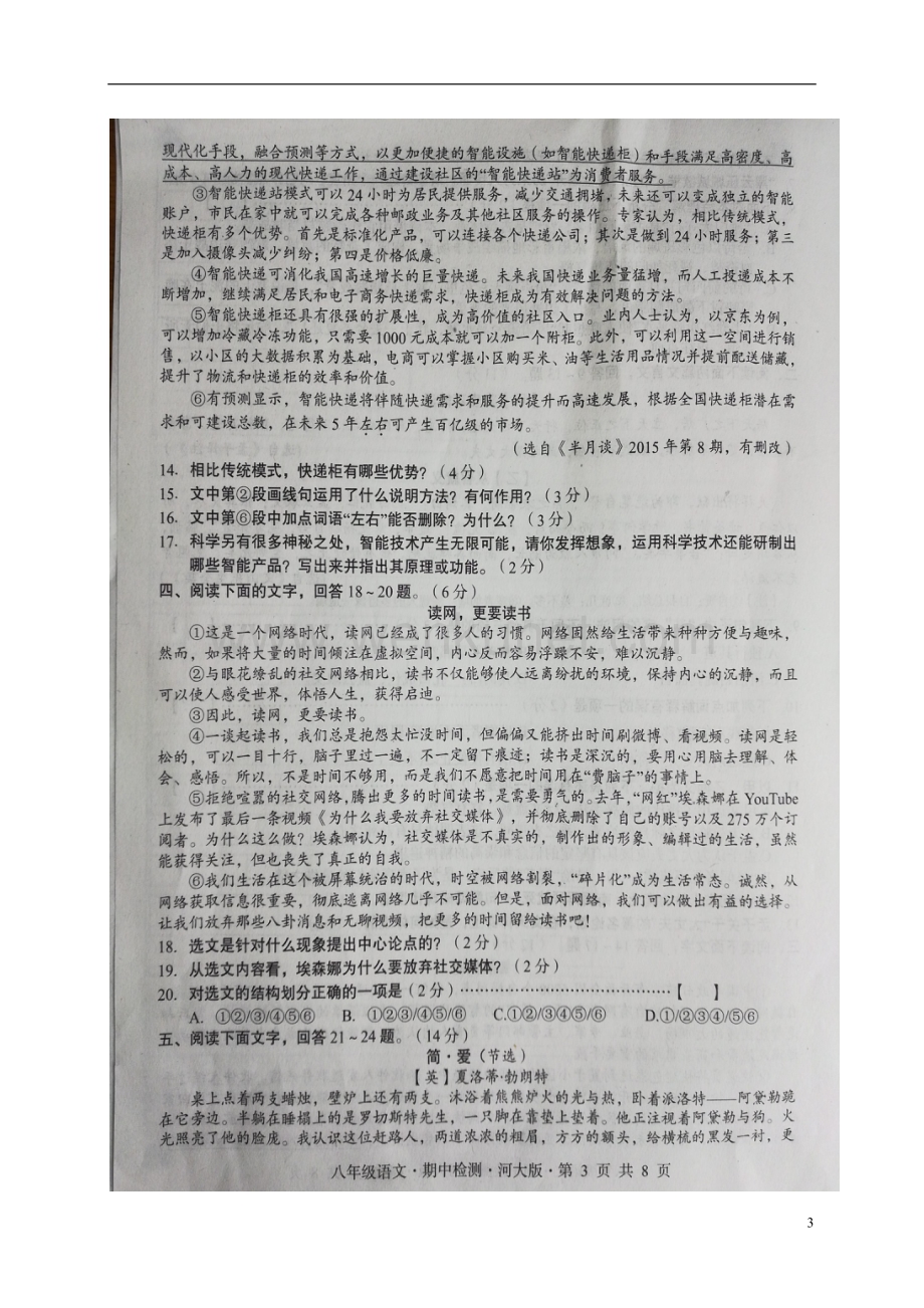 河北省2017_2018学年八年级语文下学期期中检测试题扫描版新人教版20180528137.doc_第3页