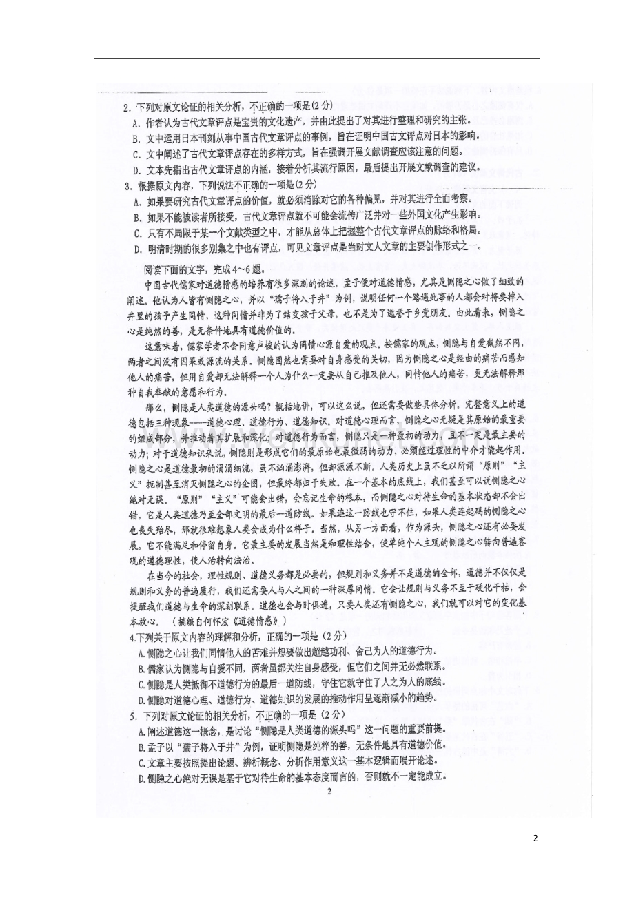 重庆市第一中学2017_2018学年高二语文下学期第一次月考试题扫描版.doc_第2页
