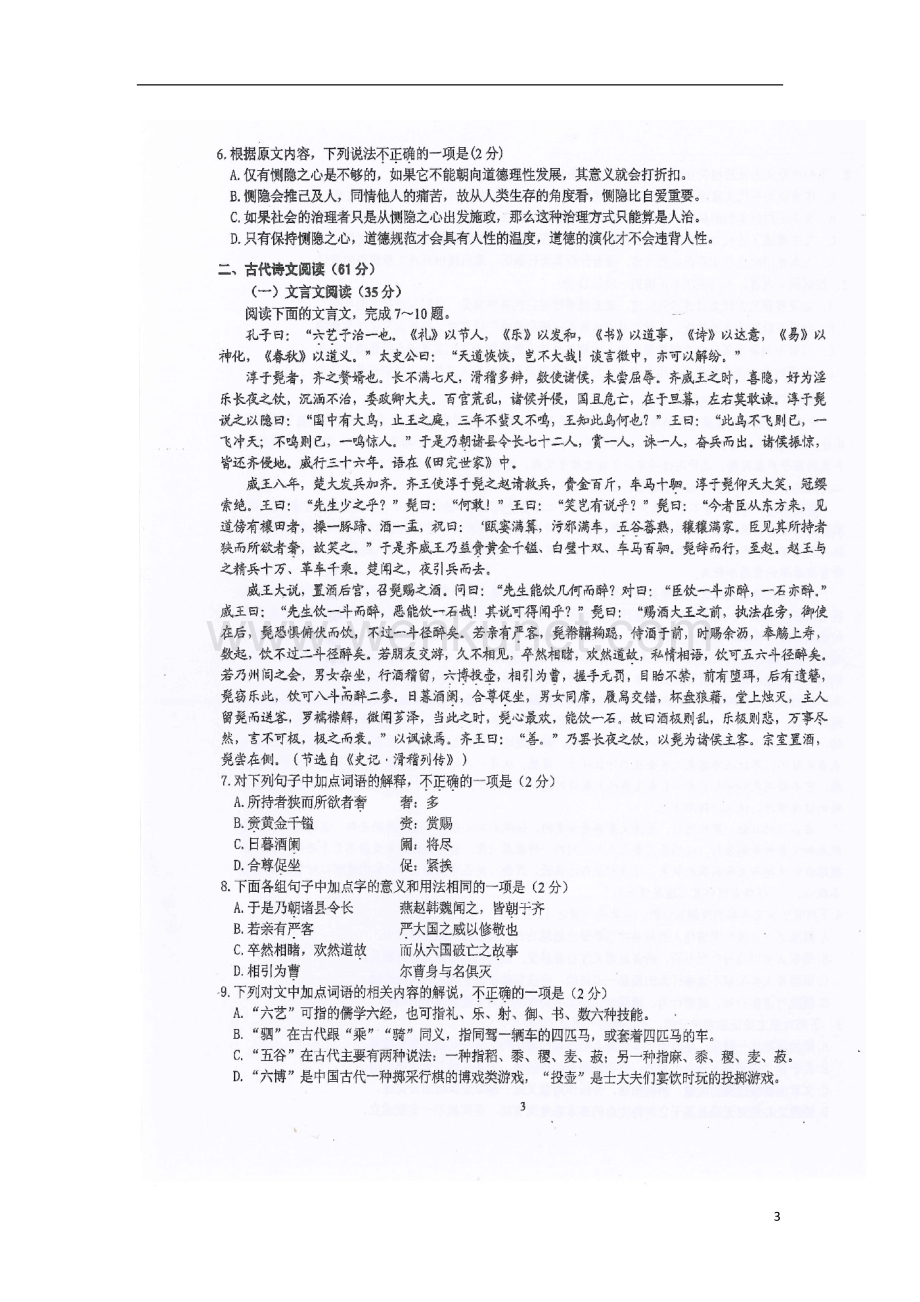 重庆市第一中学2017_2018学年高二语文下学期第一次月考试题扫描版.doc_第3页