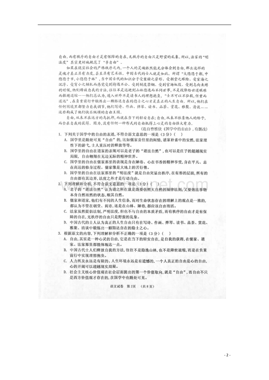 广西贺州市2017_2018学年高一语文下学期期末考试试题扫描版.doc_第2页