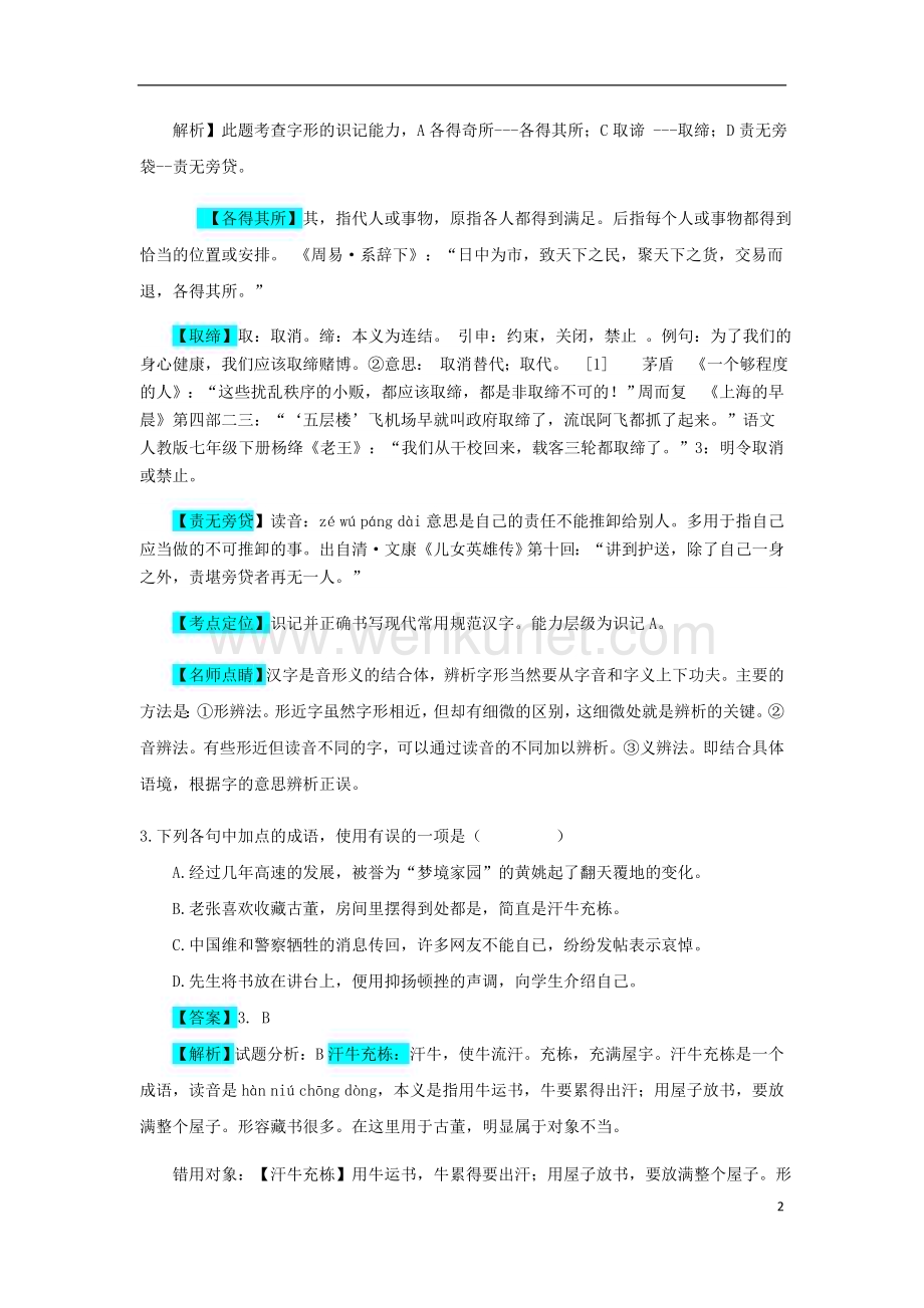 广西贺州市2018年中考语文真题试题含解析.doc_第2页