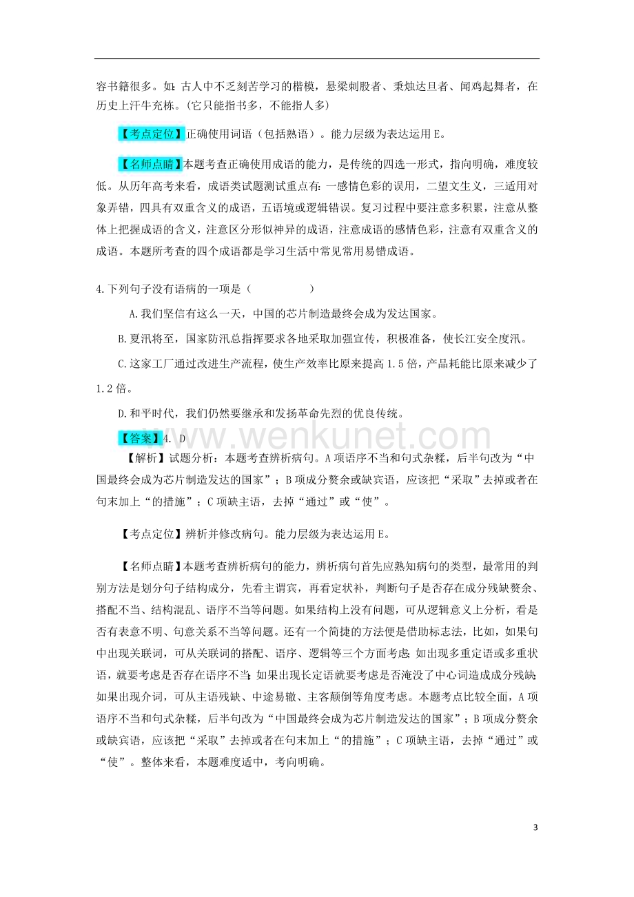 广西贺州市2018年中考语文真题试题含解析.doc_第3页