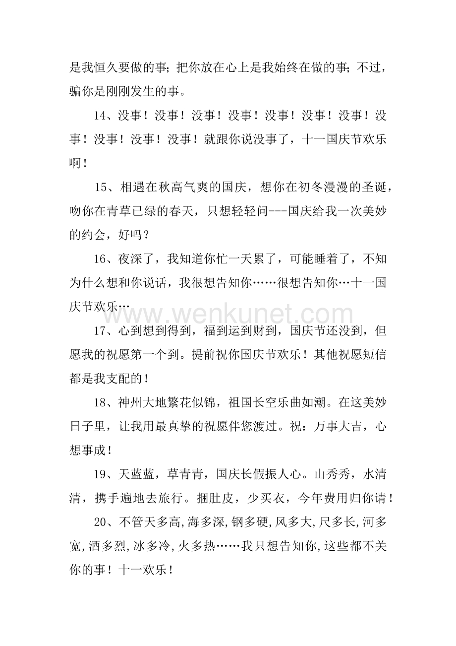10月1日国庆节整人祝福语.docx_第3页