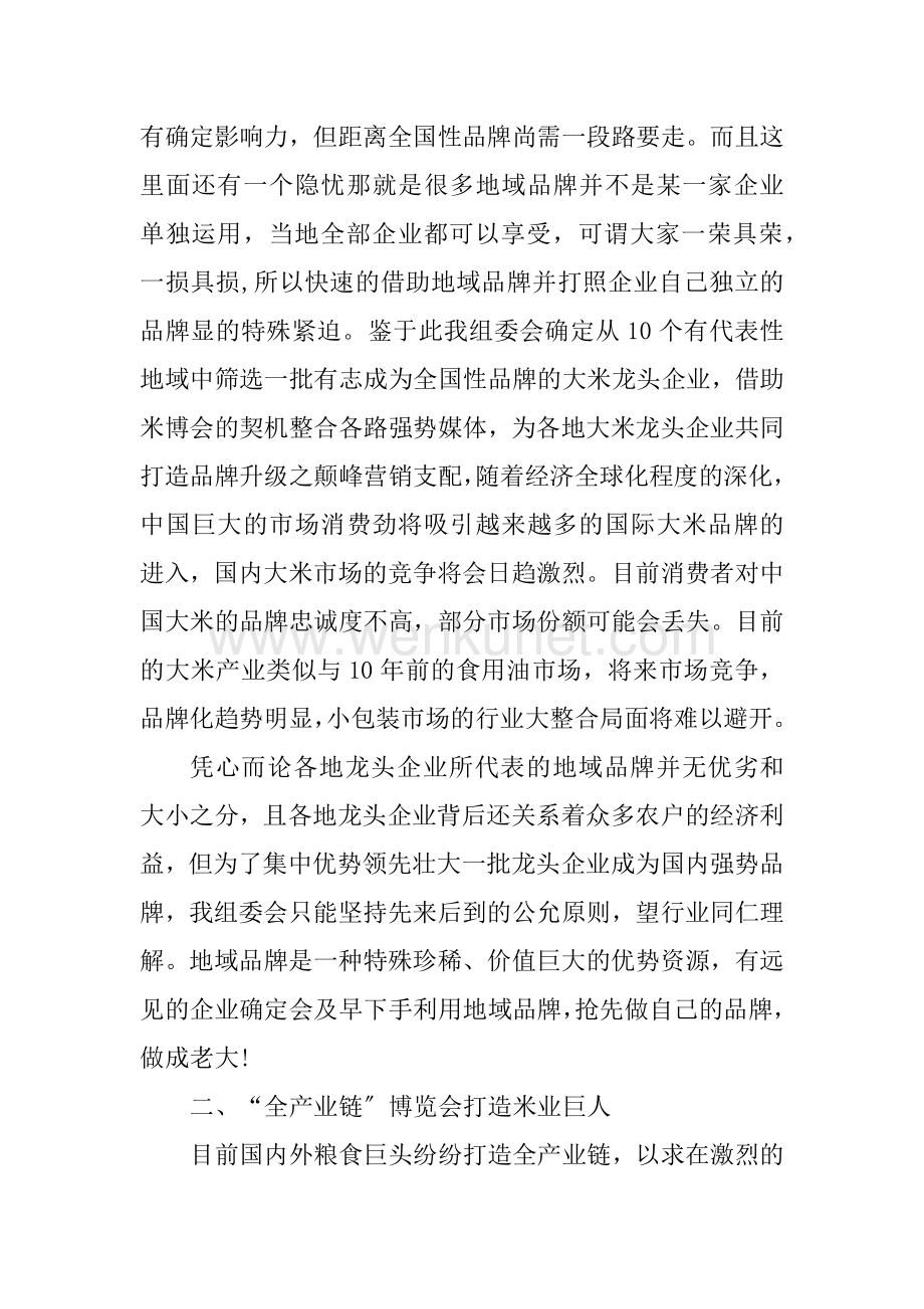 2023年中国优质品牌大米展览会暨“放心大米 ”推介会.docx_第2页