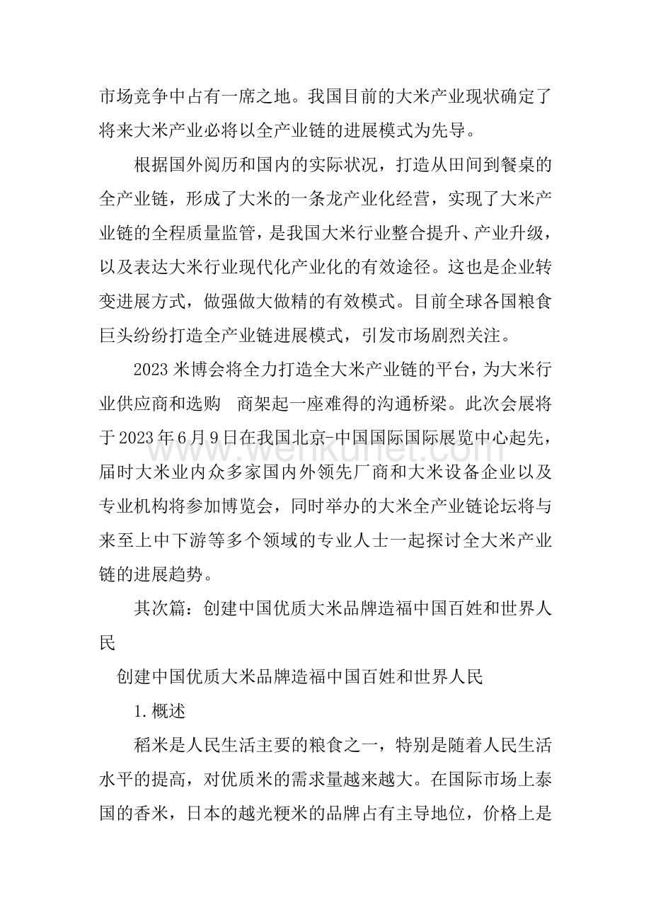 2023年中国优质品牌大米展览会暨“放心大米 ”推介会.docx_第3页
