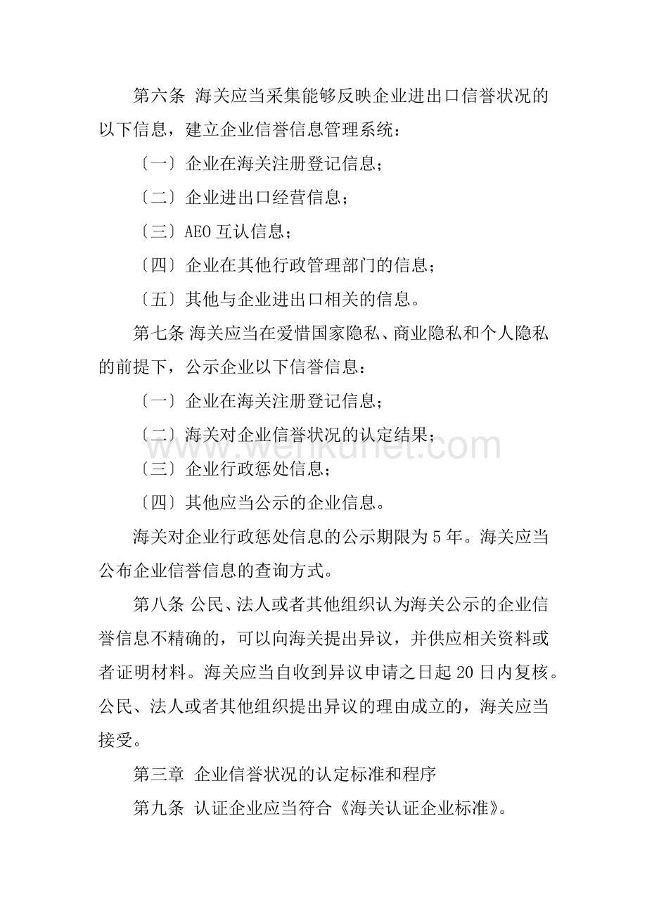 2023年中华人民共和国海关企业信用管理暂行办法2023.docx_第2页