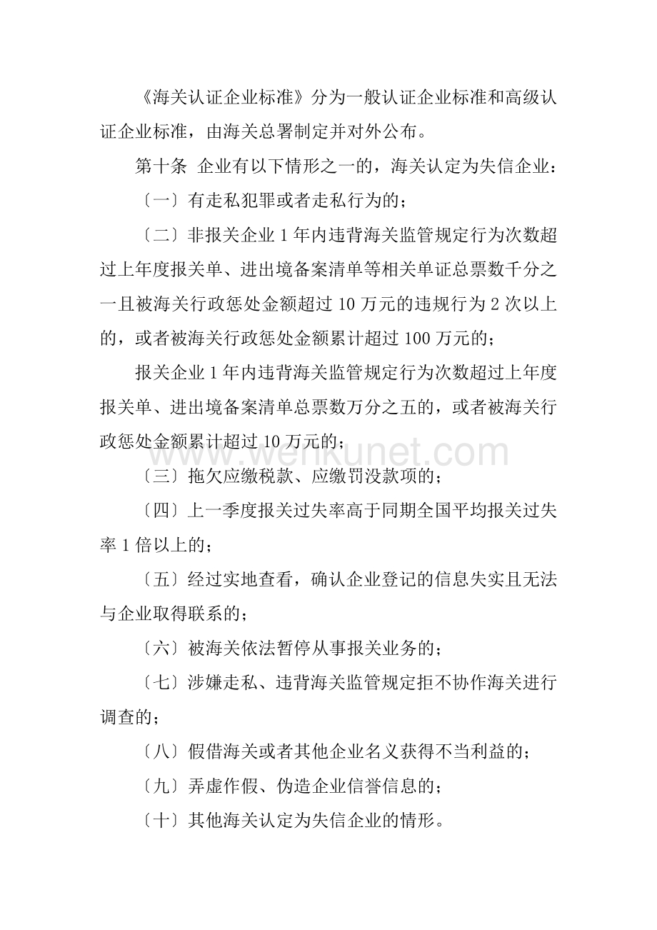 2023年中华人民共和国海关企业信用管理暂行办法2023.docx_第3页