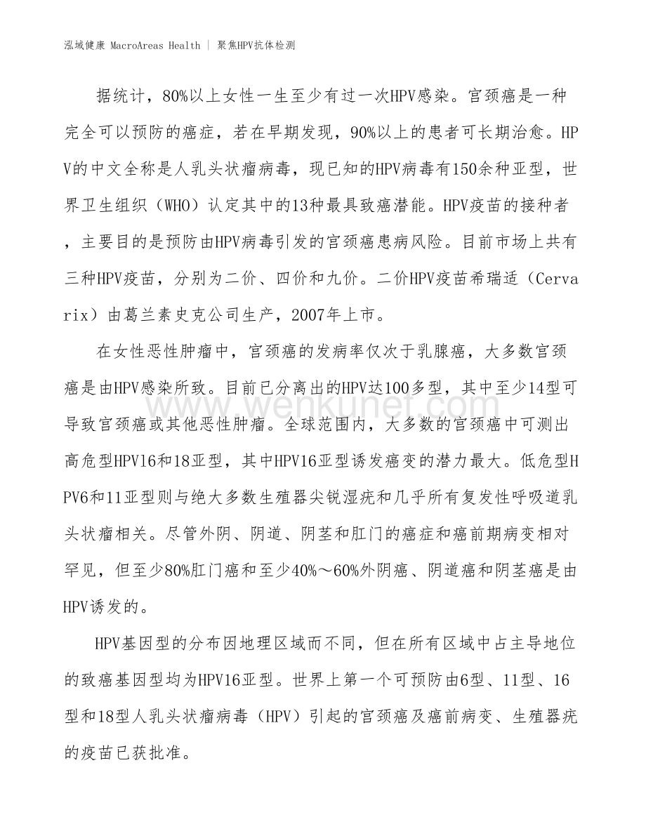 重庆HPV抗体检测-消除宫颈癌基本原则.docx_第2页