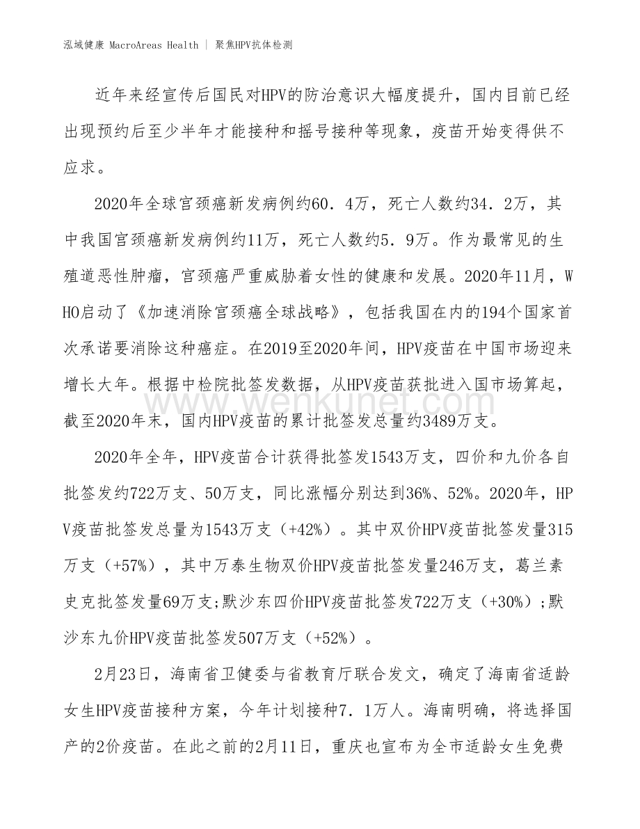 重庆HPV抗体检测-消除宫颈癌基本原则.docx_第3页