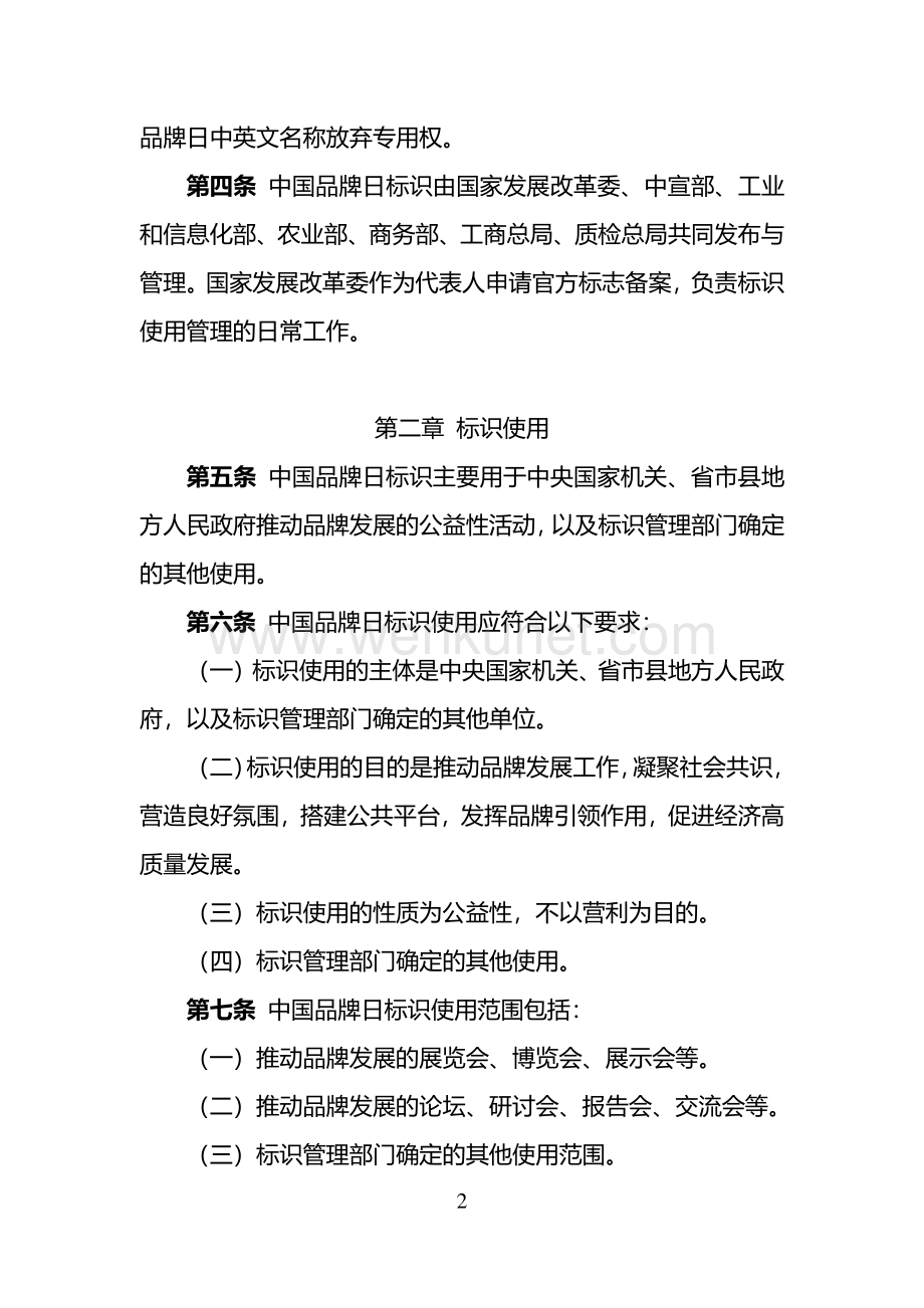 中国品牌日标识管理办法.pdf_第2页
