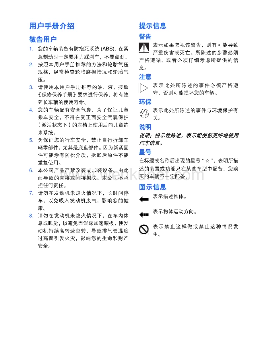 吉利新远景说明书.pdf_第2页