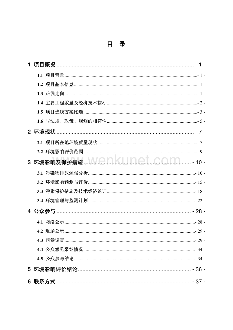 002省道（原337省道）镇江段改扩建工程环评报告.pdf_第3页