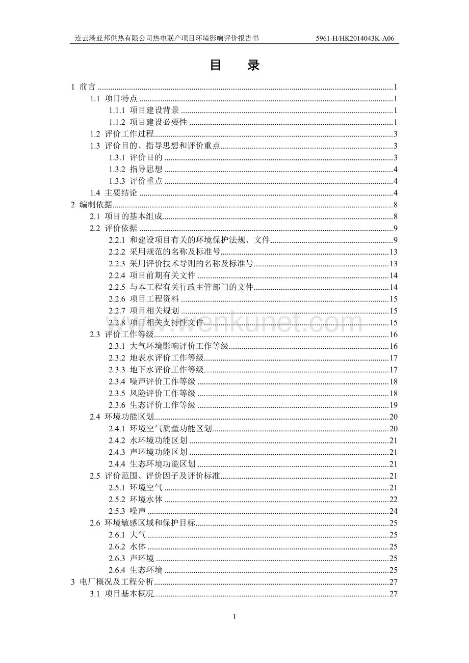 连云港亚邦供热有限公司热电联产项目环评报告.pdf_第2页