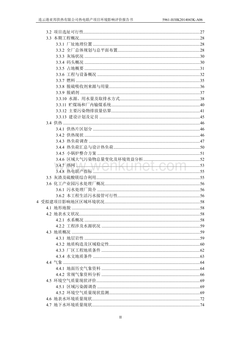 连云港亚邦供热有限公司热电联产项目环评报告.pdf_第3页