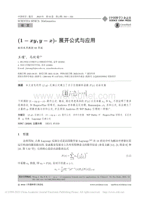 (1-xy,y-x)-展开公式与应用_王瑾.pdf