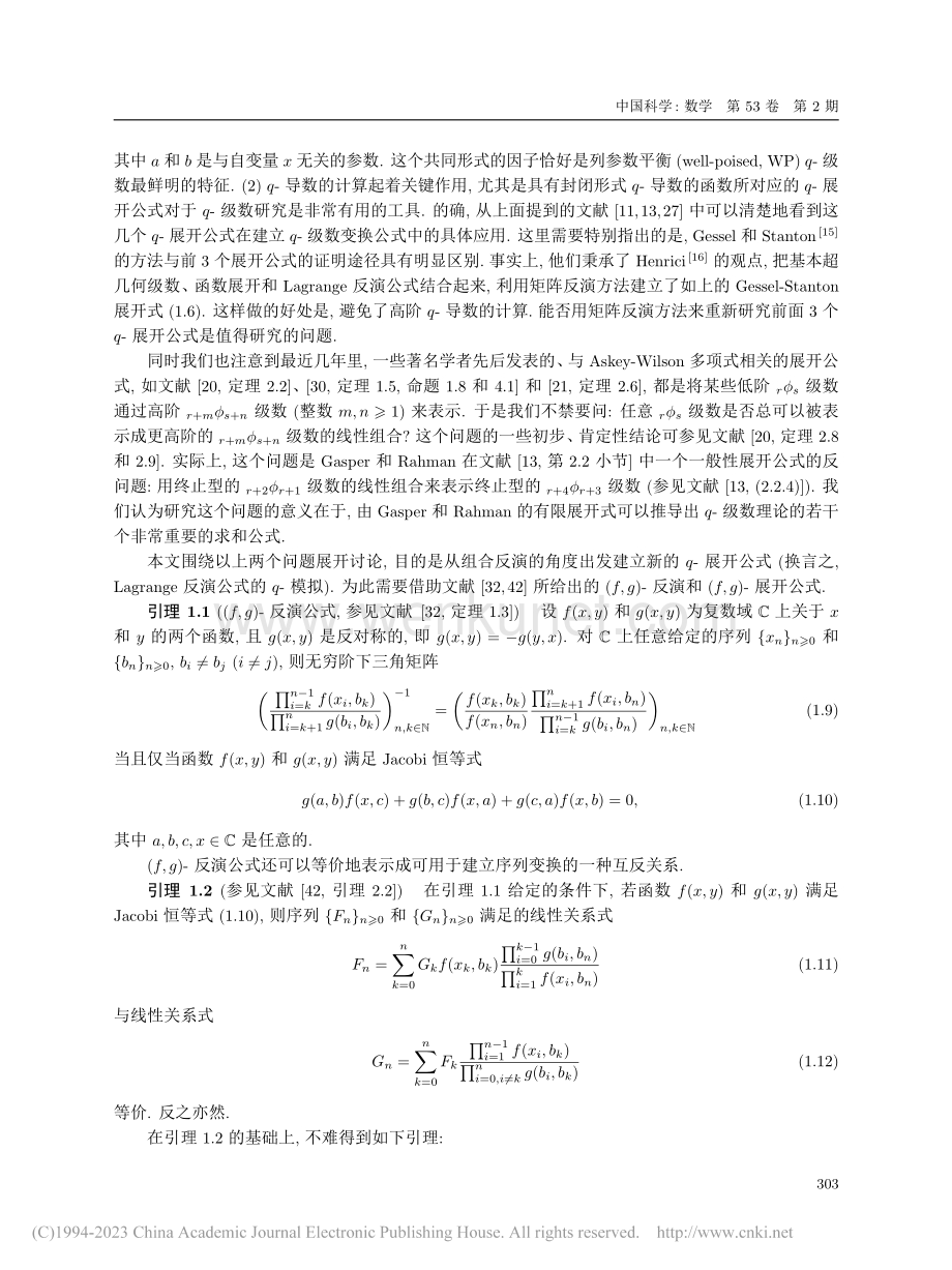 (1-xy,y-x)-展开公式与应用_王瑾.pdf_第3页