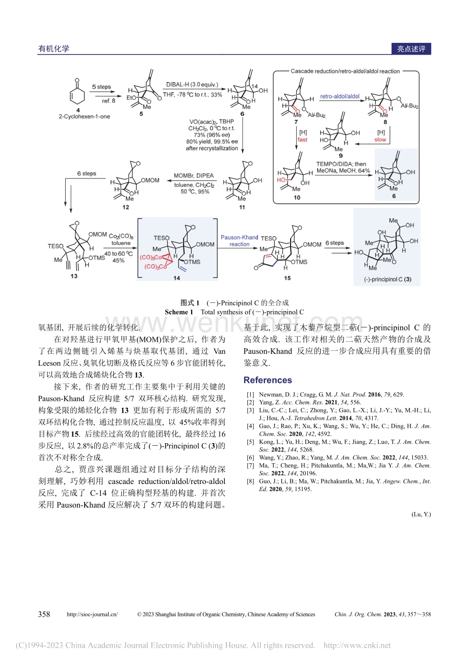(-)-Principinol_C的全合成研究_陈彦宇.pdf_第2页