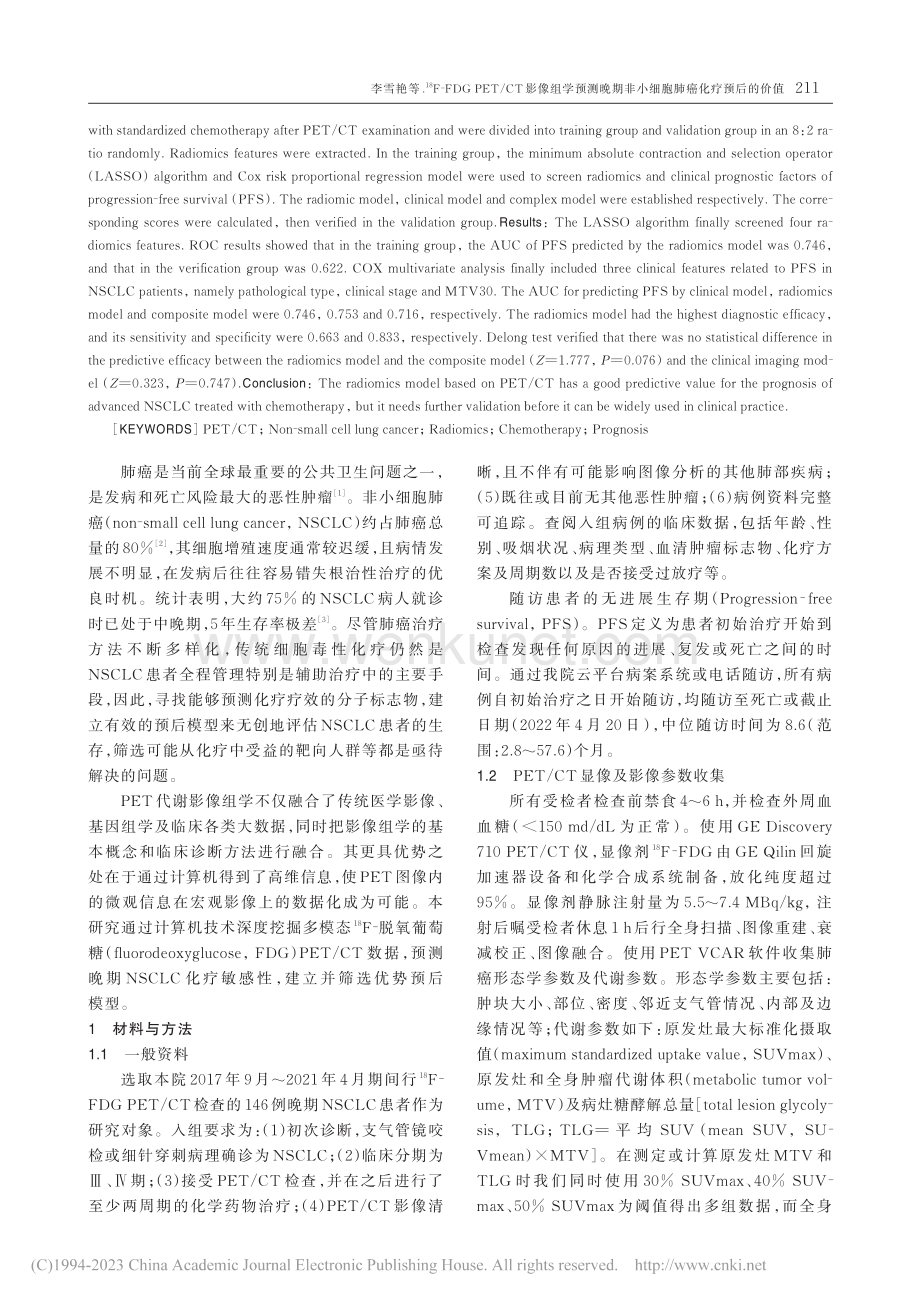 -(18)F-FDG_PE...非小细胞肺癌化疗预后的价值_李雪艳.pdf_第2页