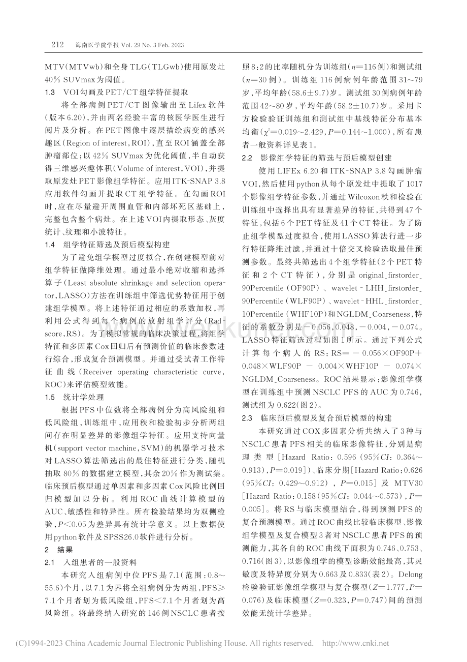 -(18)F-FDG_PE...非小细胞肺癌化疗预后的价值_李雪艳.pdf_第3页