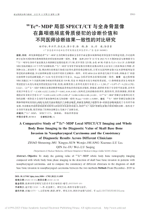 -(99)Tc-m-MDP...师诊断结果一致性的对比研究_赵守松.pdf