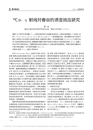 -(60)Co-γ射线对春谷的诱变效应研究_董扬.pdf