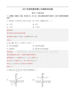数学（天津B卷） 学易金卷2023年高考第二次模拟考试卷（全解全析）.docx