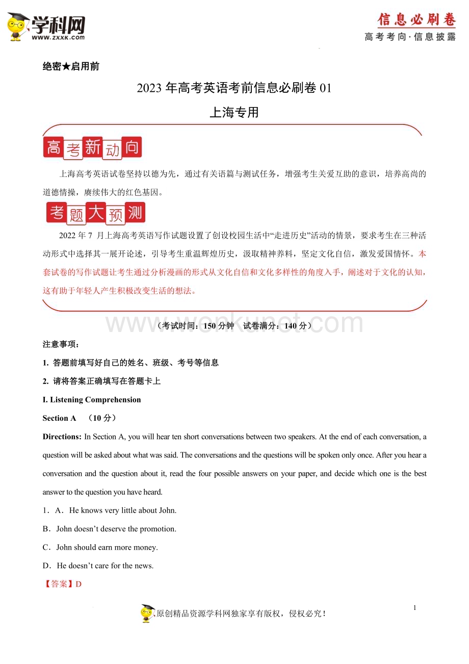 信息必刷卷01 2023年高考英语考前信息必刷卷（上海专用）（解析版）.docx_第1页