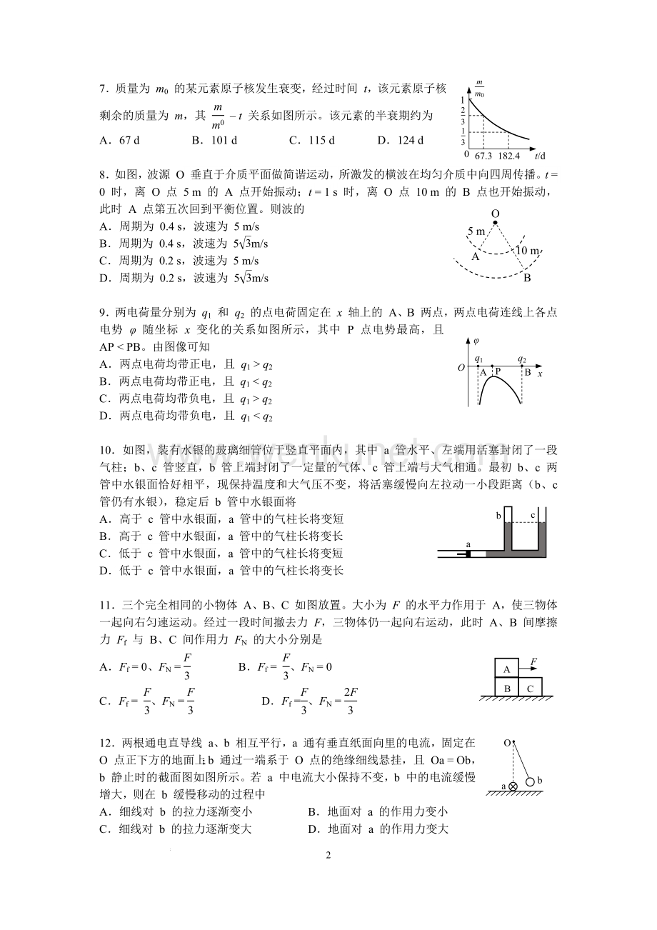 上海市普陀区2022-2023学年高三上学期期末质量调研（一模）物理试卷 附答案.docx_第2页