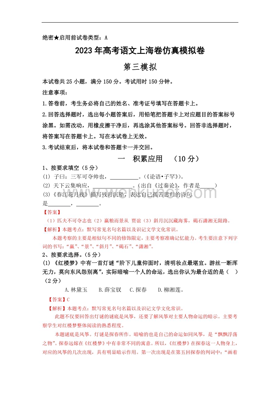 第三模拟-2023年高考语文上海卷仿真模拟卷（全解全析）.docx_第1页