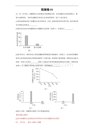 预测卷01（大题精做）冲刺2023年高考生物大题突破 限时集训（北京专用）（解析版）.docx