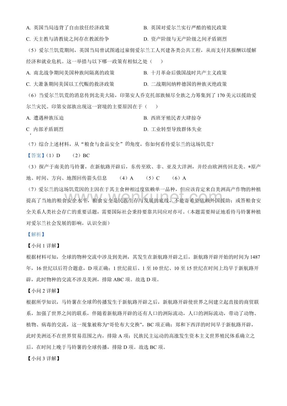 上海市徐汇区2023届高三一模历史试题（解析版）.docx_第2页