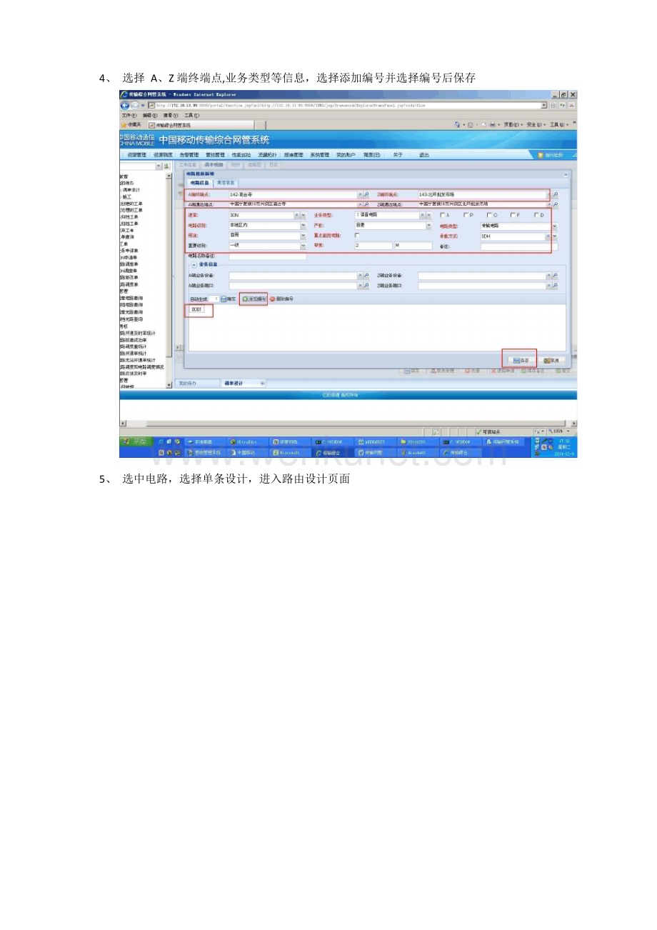 传输网管电路调度流程.docx_第3页