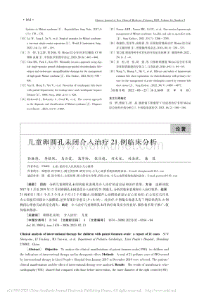 儿童卵圆孔未闭介入治疗21例临床分析_孙胜涛.pdf