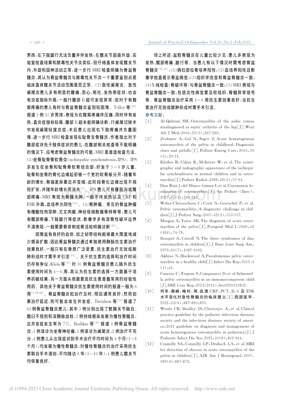 儿童骨盆骨髓炎2例报道并文献复习_贾海亭.pdf_第3页