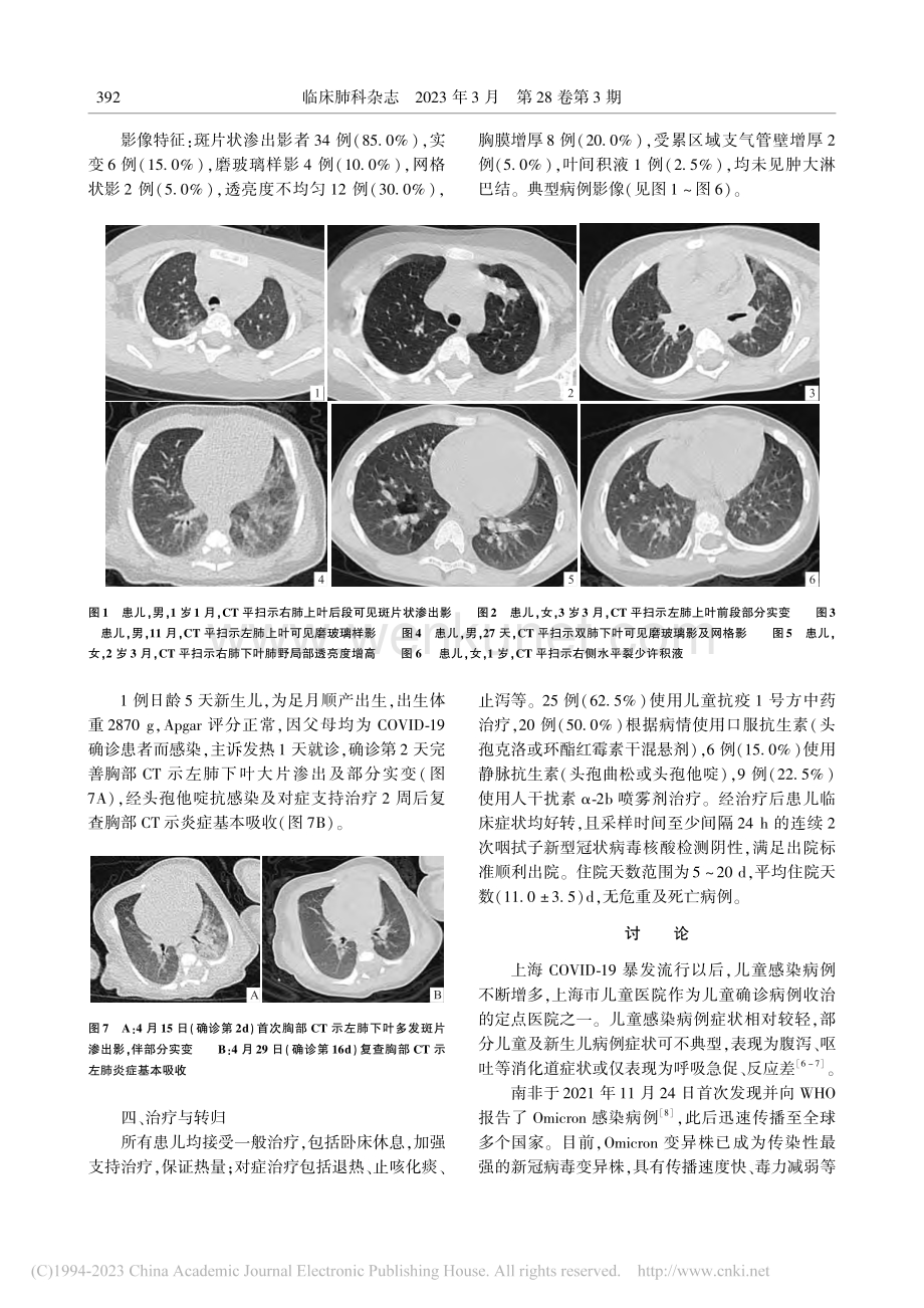 儿童普通型新型冠状病毒Om...床特征及胸部CT影像学表现_钟海琴.pdf_第3页