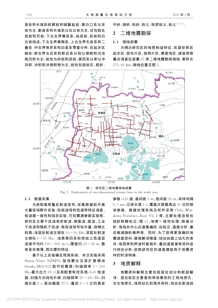 二维地震精细探测雄安新区3000_m以浅地质结构_龙慧.pdf_第2页
