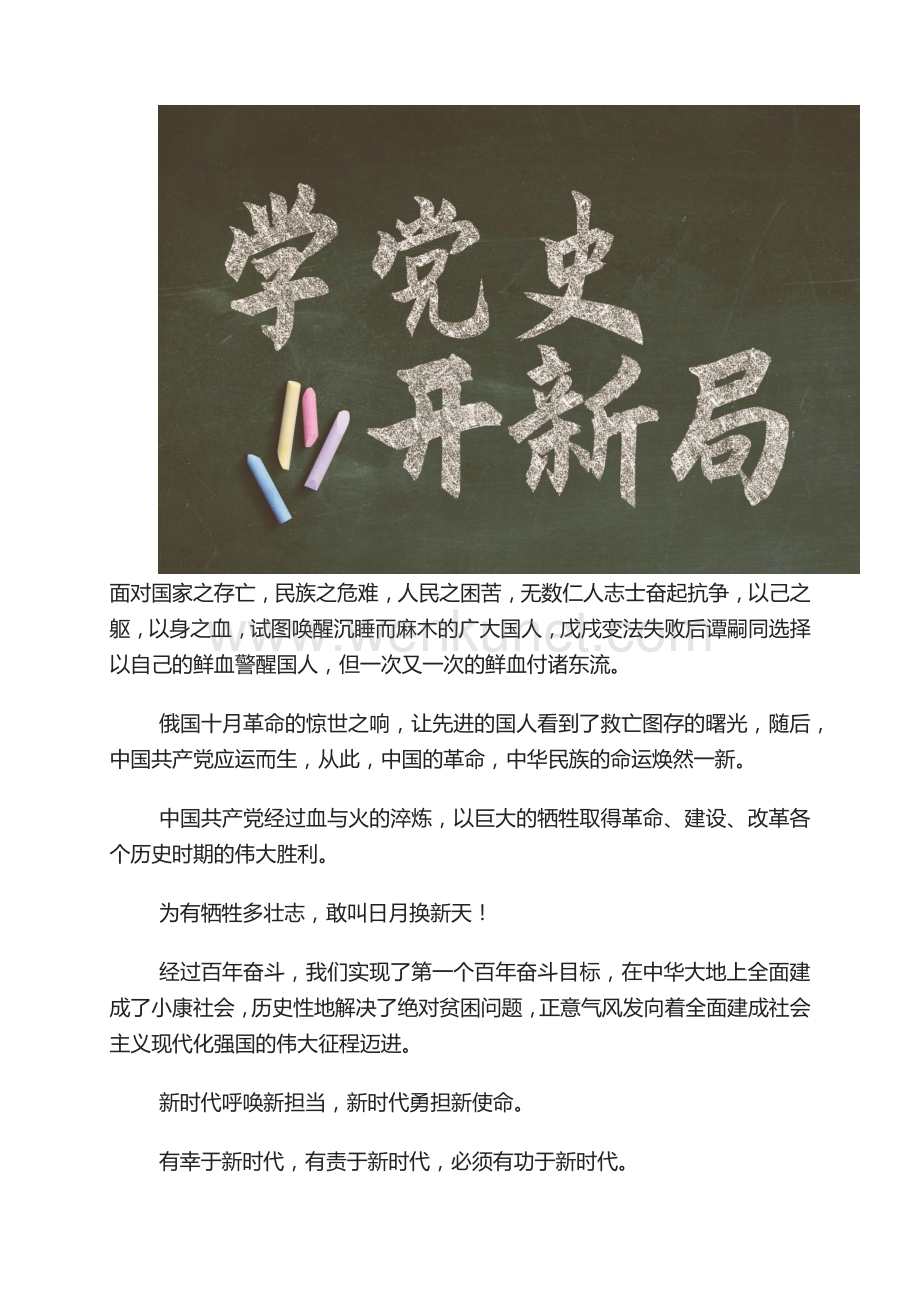 完美版党史学习教育心得体会.docx_第2页