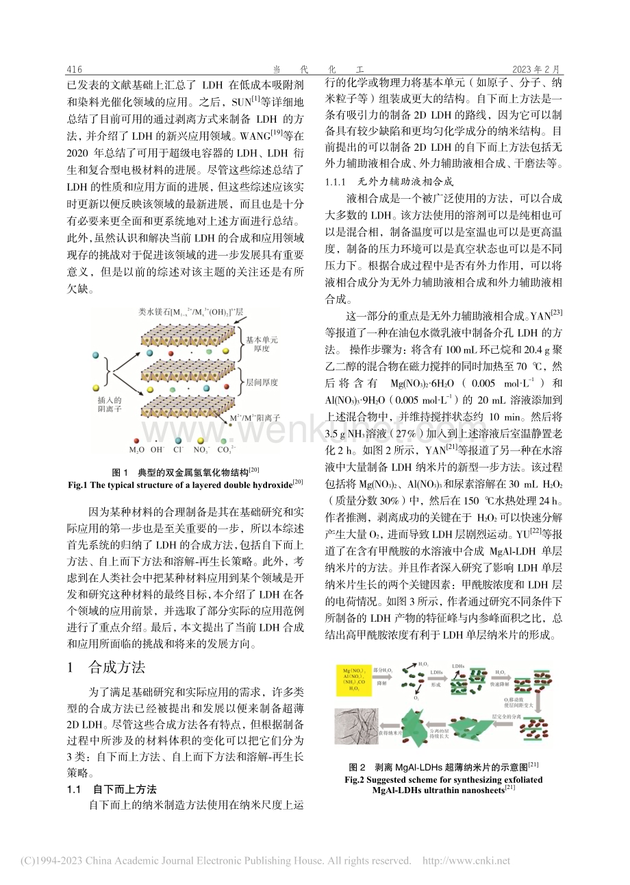 二维层状双金属氢氧化物的研究进展_孙彬.pdf_第2页