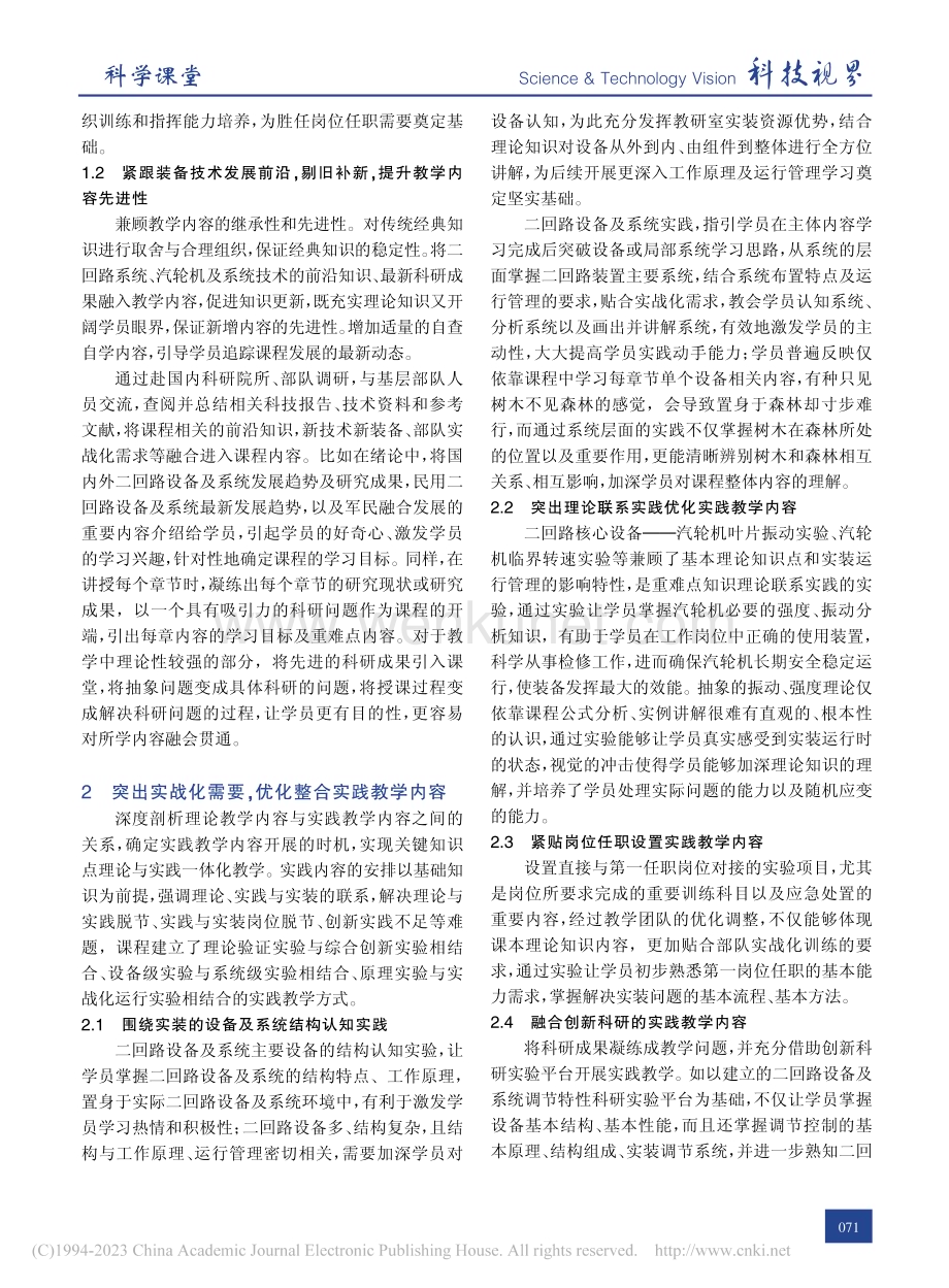 二回路系列课程实战化教学内容体系改革与实践_张磊.pdf_第2页