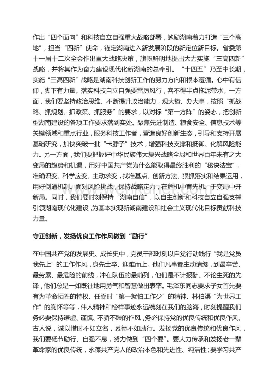 非常优秀的党史学习教育心得体会.docx_第2页