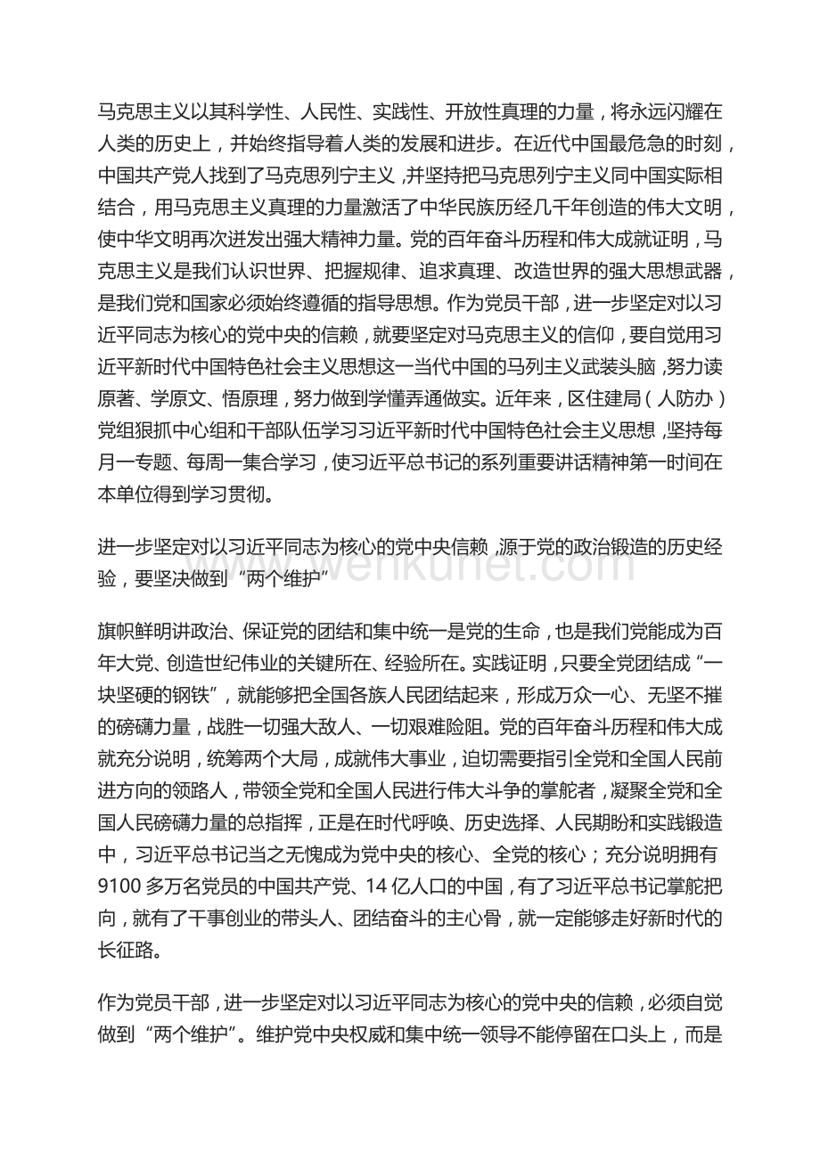 党史学习教育心得体会最新范文.docx_第2页