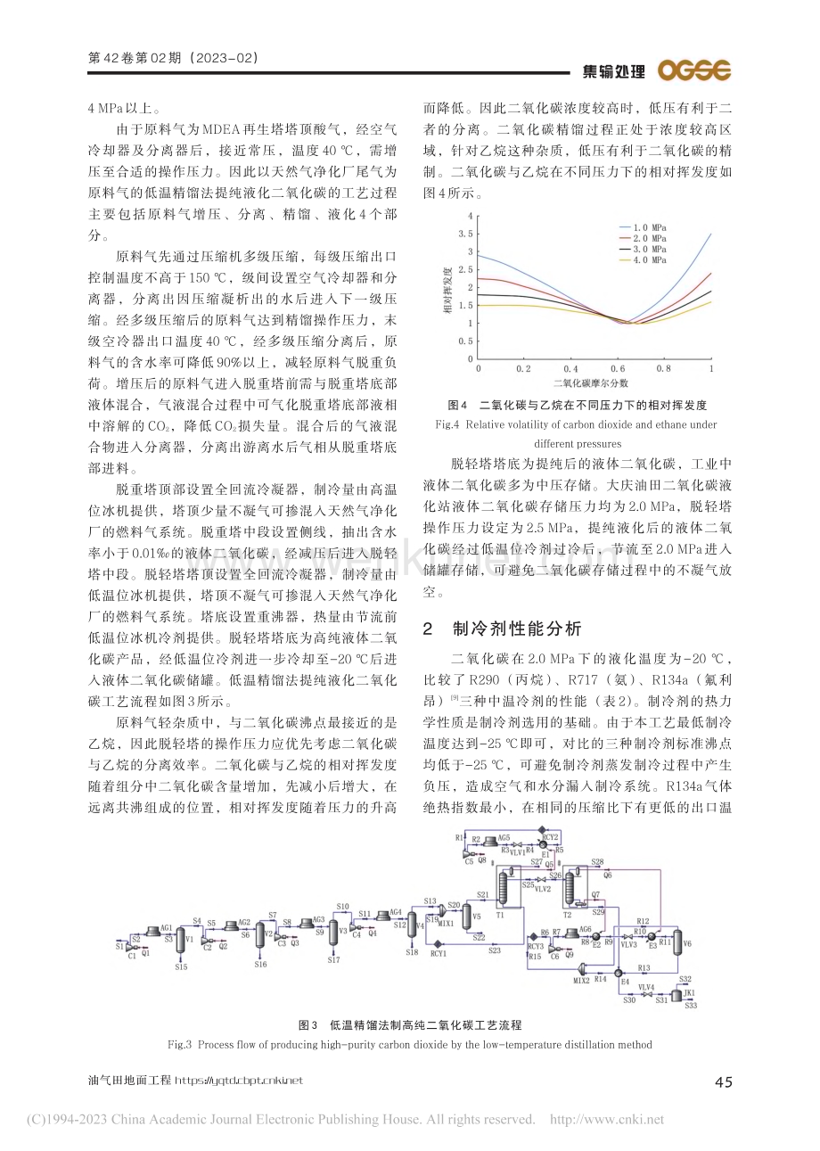 二氧化碳提纯液化新工艺技术研究_郭闯.pdf_第3页