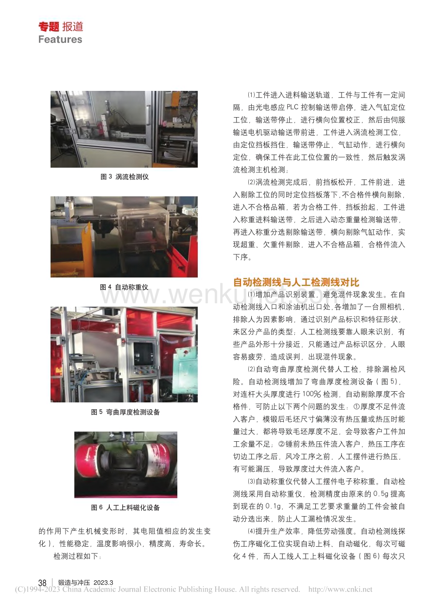 发动机连杆毛坯自动检测线的应用与改进_刘远扬.pdf_第2页