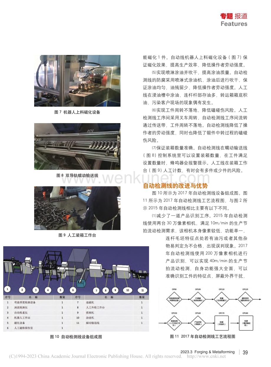 发动机连杆毛坯自动检测线的应用与改进_刘远扬.pdf_第3页
