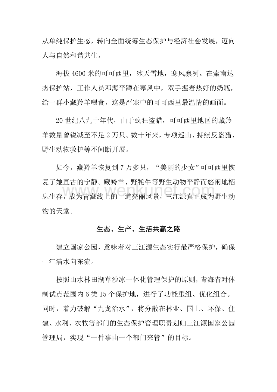 三江源：20年艰辛保护 筑牢“中华水塔”.doc_第3页