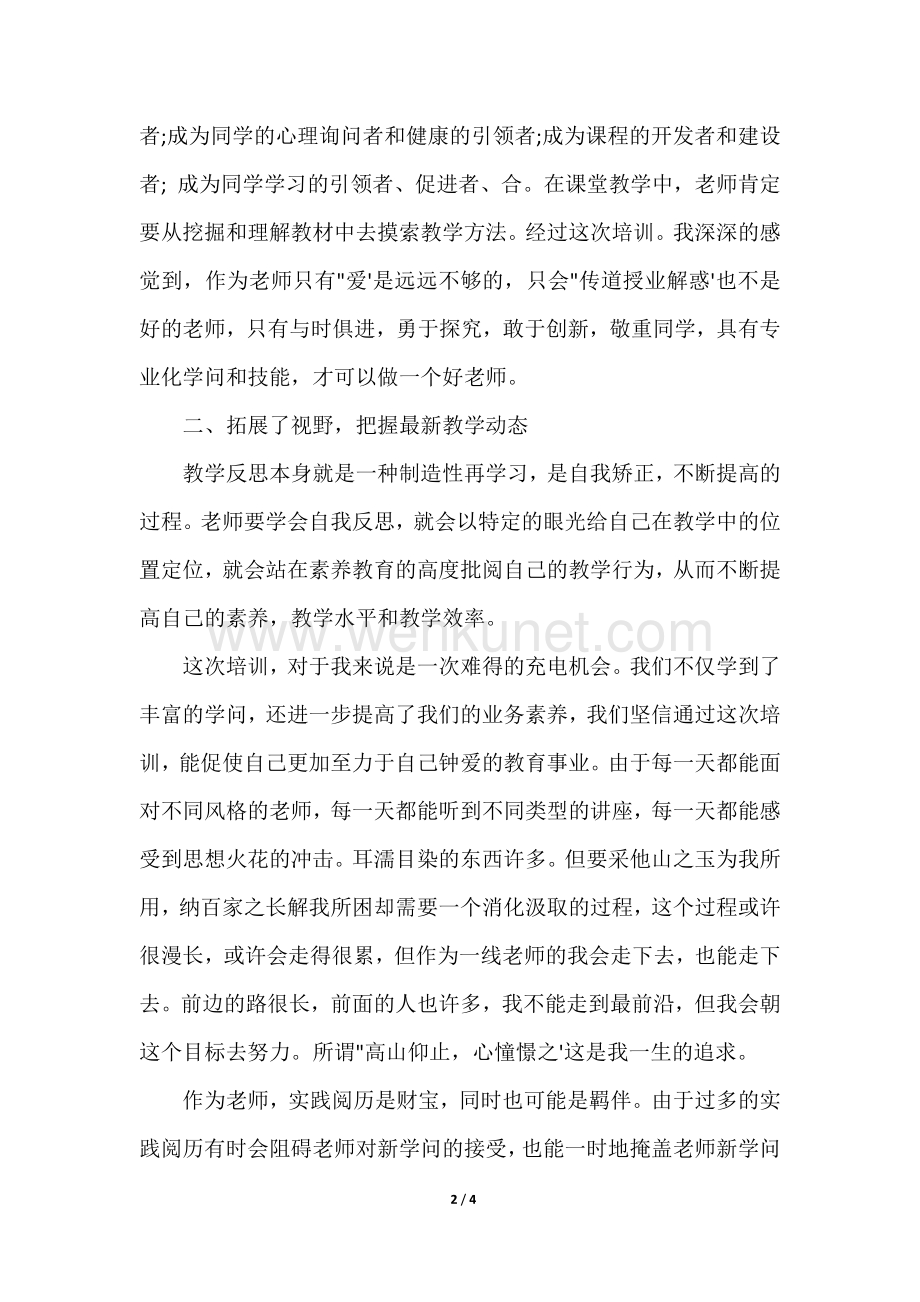 中学班主任网络培训学习小结_1（最新）.docx_第2页