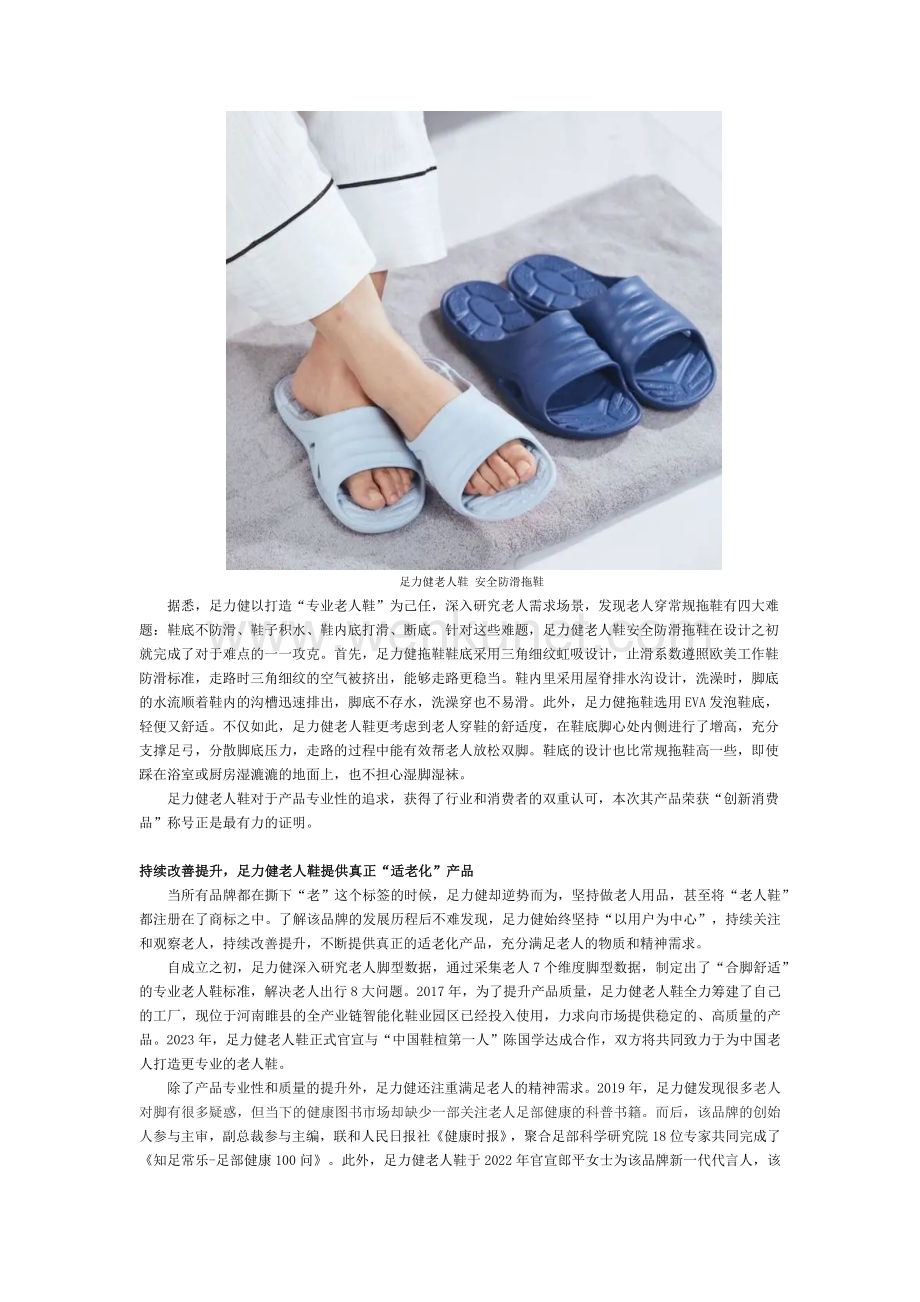 足力健老人鞋产品获中轻联颁发“创新消费品”称号.docx_第2页